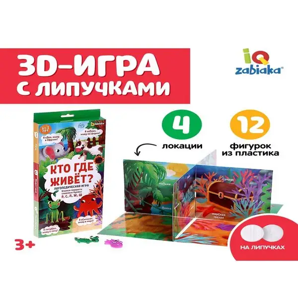 Развивающий набор логопедическая игра для детей