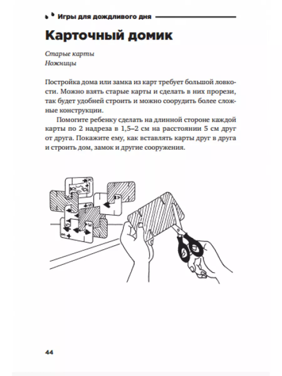 Чем занять ребенка. Игры без планшета и компьютера для Альпина Паблишер  60906218 купить за 694 ₽ в интернет-магазине Wildberries