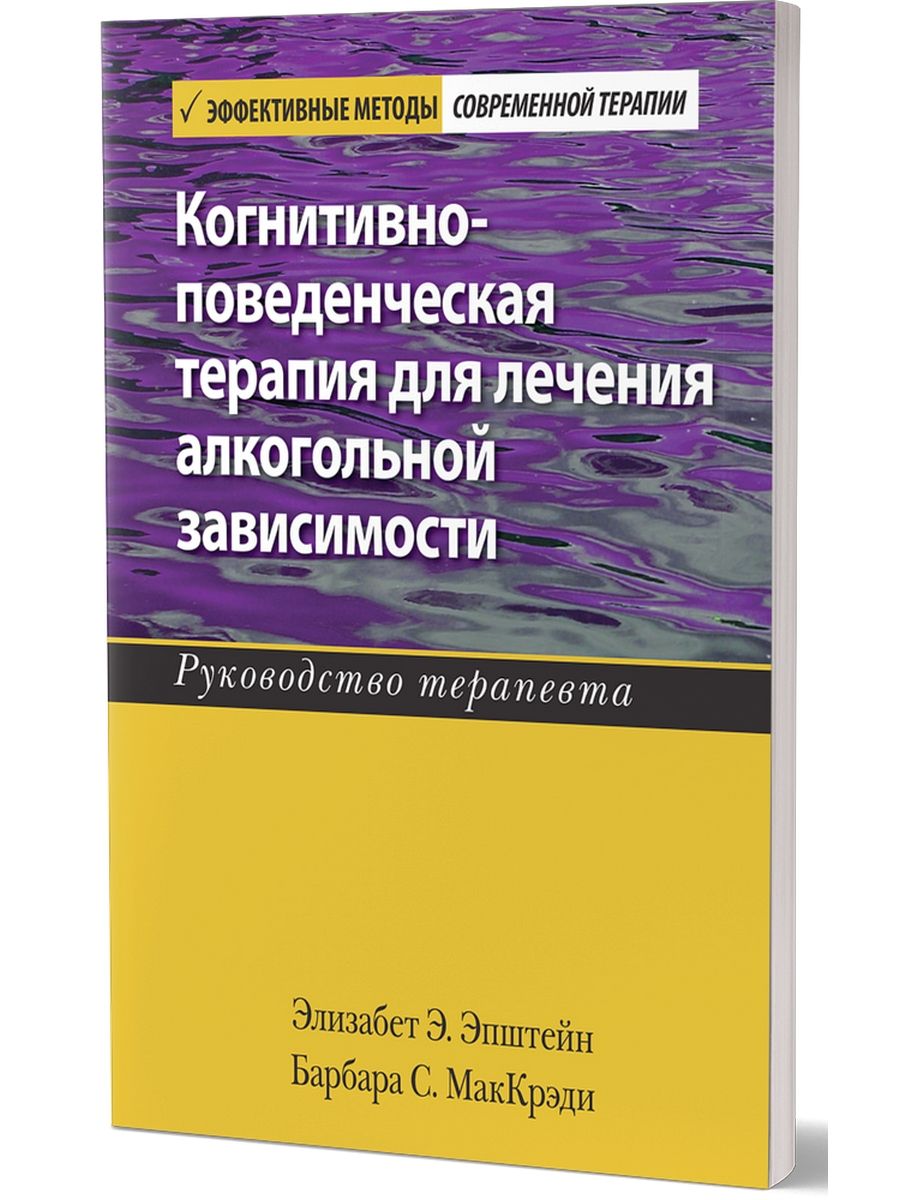 Когнитивно-поведенческая терапия книги. Когнитивно-поведенческая терапия. Диалектико поведенческая терапия. Книги по когнитивно-поведенческой терапии.