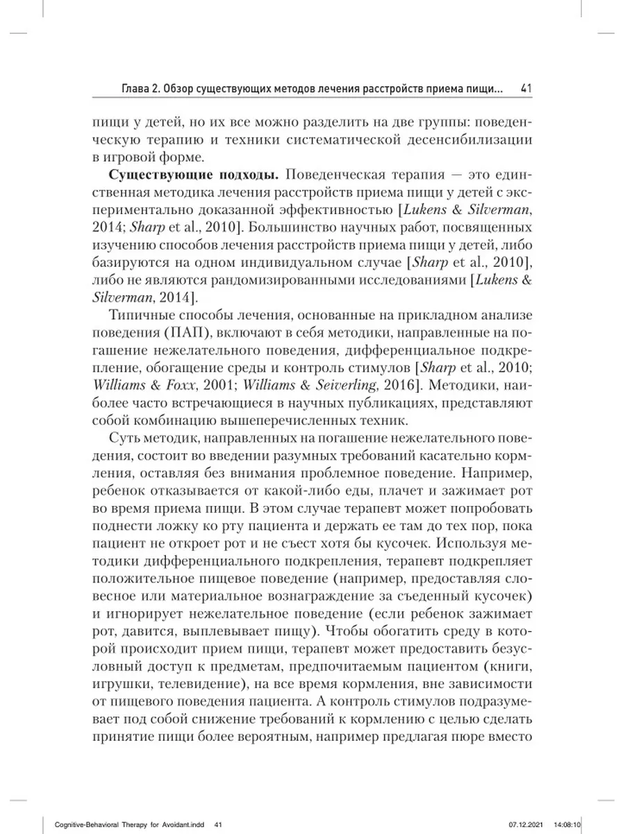 Когнитивно-поведенческая терапия избегающего... Диалектика 60909083 купить  за 10 765 ₽ в интернет-магазине Wildberries