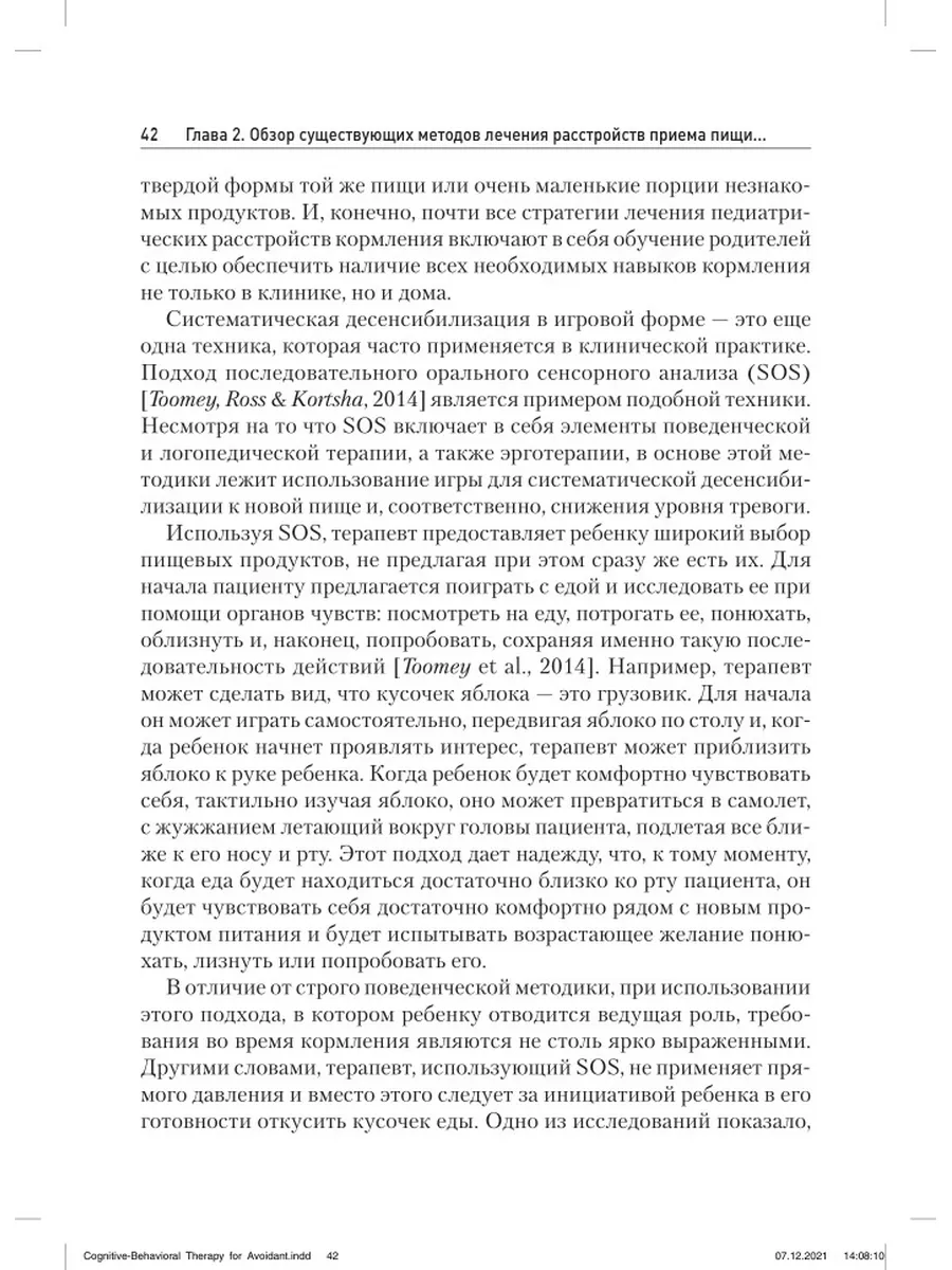 Когнитивно-поведенческая терапия избегающего... Диалектика 60909083 купить  за 1 269 ₽ в интернет-магазине Wildberries