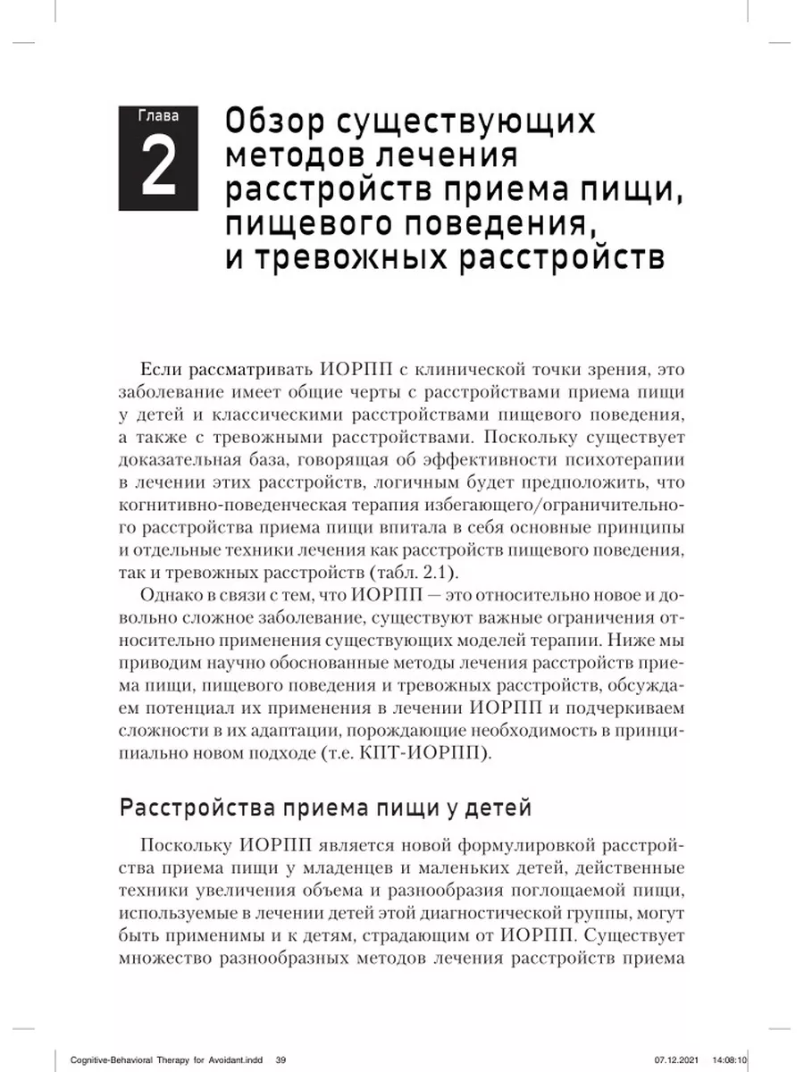 Когнитивно-поведенческая терапия избегающего... Диалектика 60909083 купить  за 2 651 ₽ в интернет-магазине Wildberries