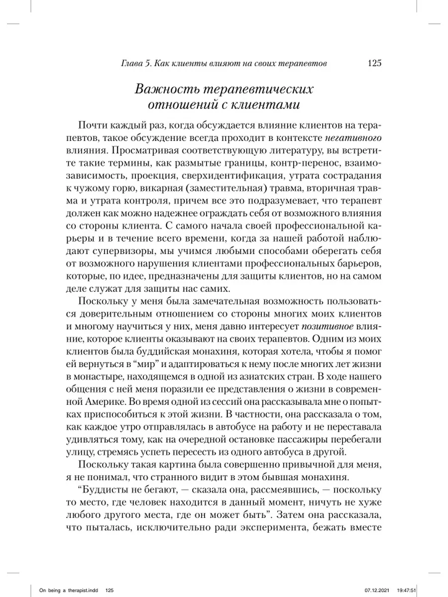 Джеффри А. Коттлер О профессии психотерапевта Диалектика 60909108 купить в  интернет-магазине Wildberries