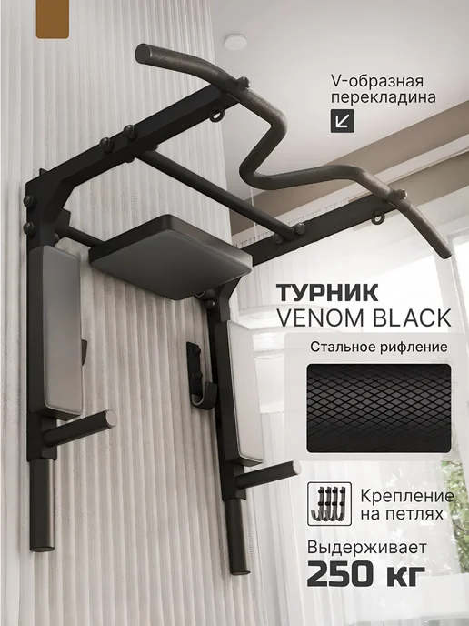 BORABO Турник настенный 3 в 1 Брусья Пресс VENOM BLACK, на петлях, черный