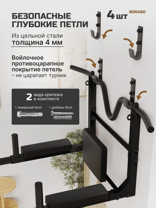 BORABO Турник настенный 3 в 1 Брусья Пресс VENOM BLACK, на петлях, черный, фото 6
