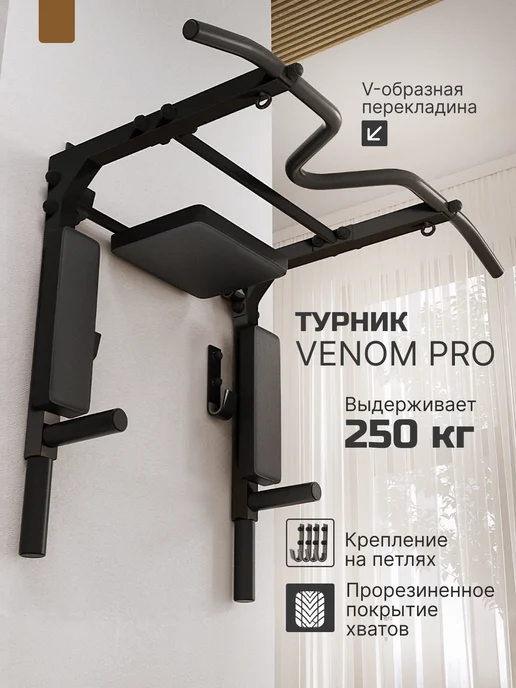 BORABO Турник настенный 3 в 1 Брусья Пресс VENOM PRO, на петлях, черный