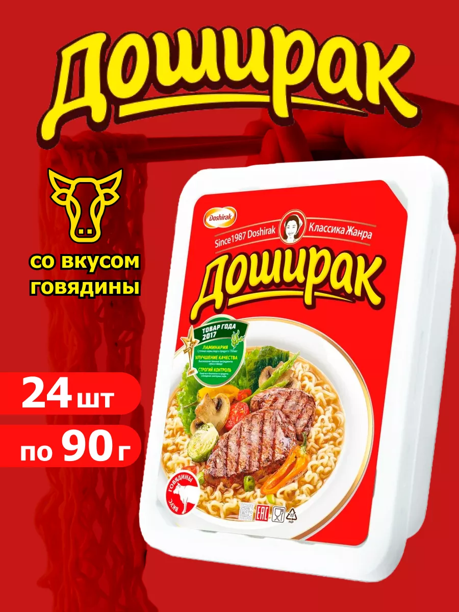 Лапша быстрого приготовления со вкусом говядины 24 шт по 90г Доширак  60912202 купить за 1 692 ₽ в интернет-магазине Wildberries