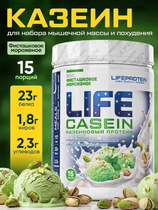 Life Protein Казеиновый протеин, вечерний коктейль Фисташка 450 гр, 450 г