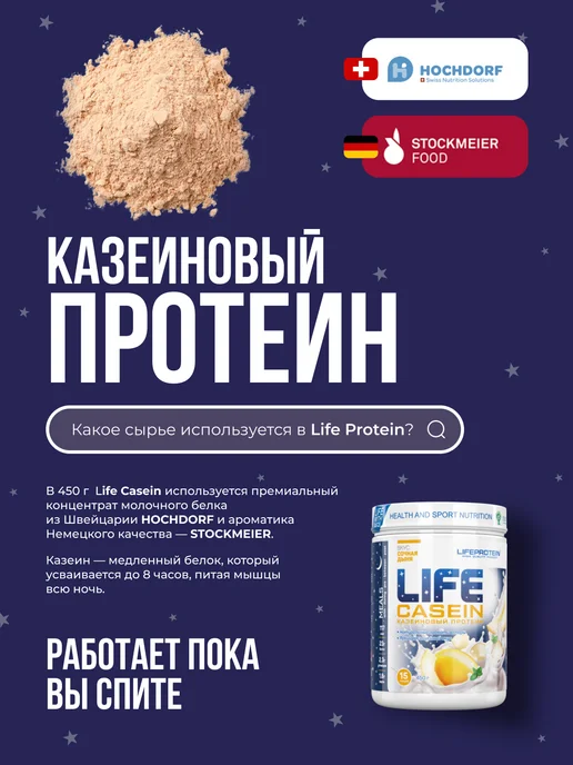 Life Protein Казеиновый протеин, вечерний коктейль Фисташка 450 гр, 450 г, фото 8