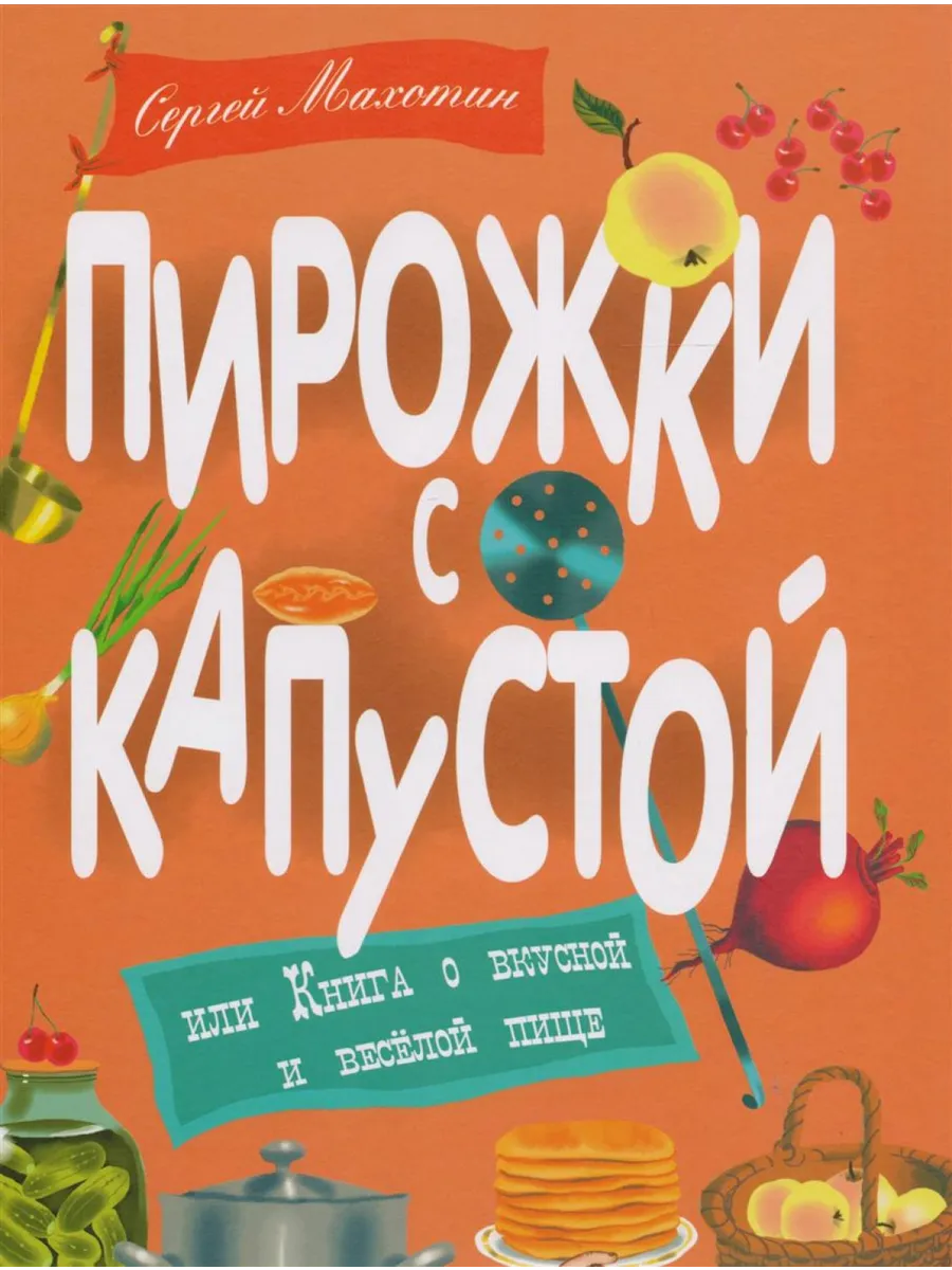 Пирожки с капустой Детское время 60912796 купить за 570 ₽ в  интернет-магазине Wildberries