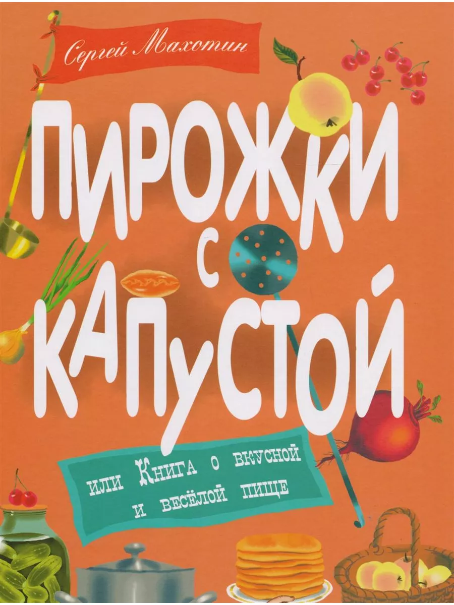 Пирожки с капустой Детское время 60912796 купить за 570 ₽ в  интернет-магазине Wildberries