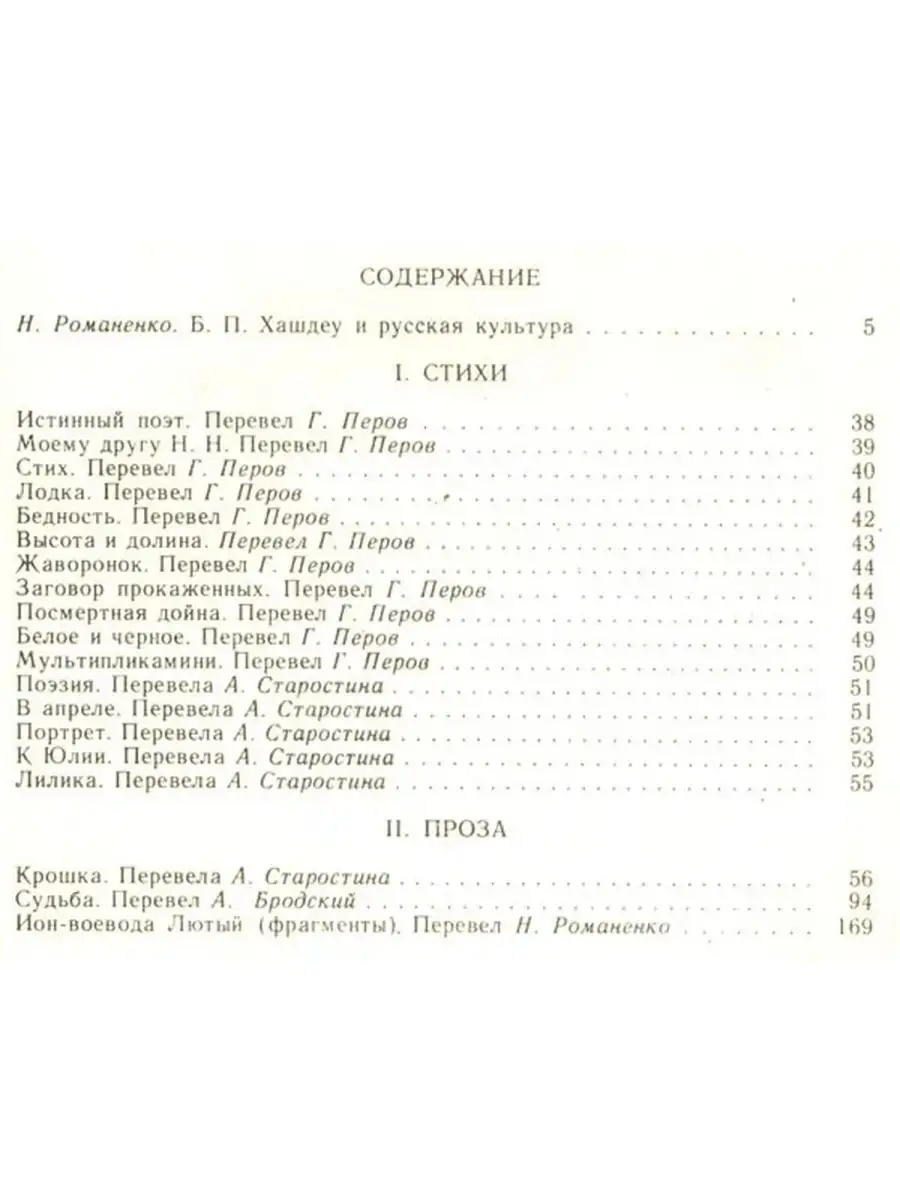 Б. П. Хашдеу. Избранное Литература артистикэ 60912980 купить в  интернет-магазине Wildberries