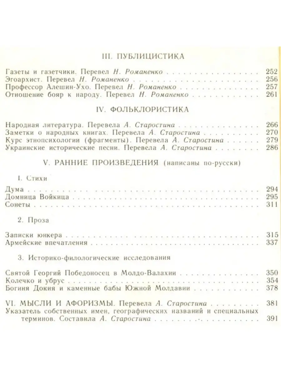 Б. П. Хашдеу. Избранное Литература артистикэ 60912980 купить в  интернет-магазине Wildberries