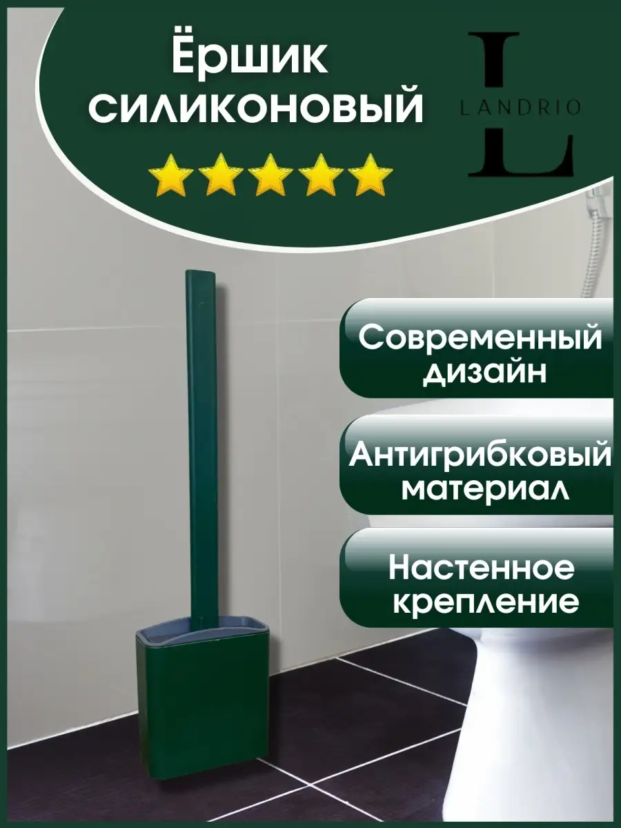 Ершик силиконовый для туалета . Цвет зеленый.
