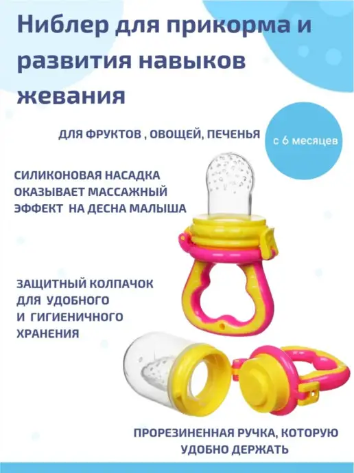 SunDelight Ниблер силиконовый для прикорма, вариант, фото 2