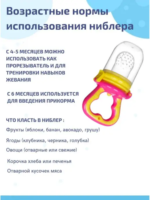 SunDelight Ниблер силиконовый для прикорма, вариант, фото 3