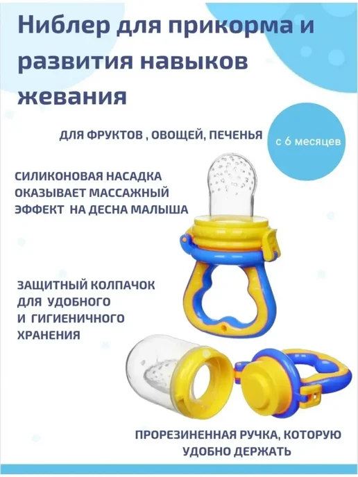 SunDelight Ниблер силиконовый для прикорма, вариант, фото 6