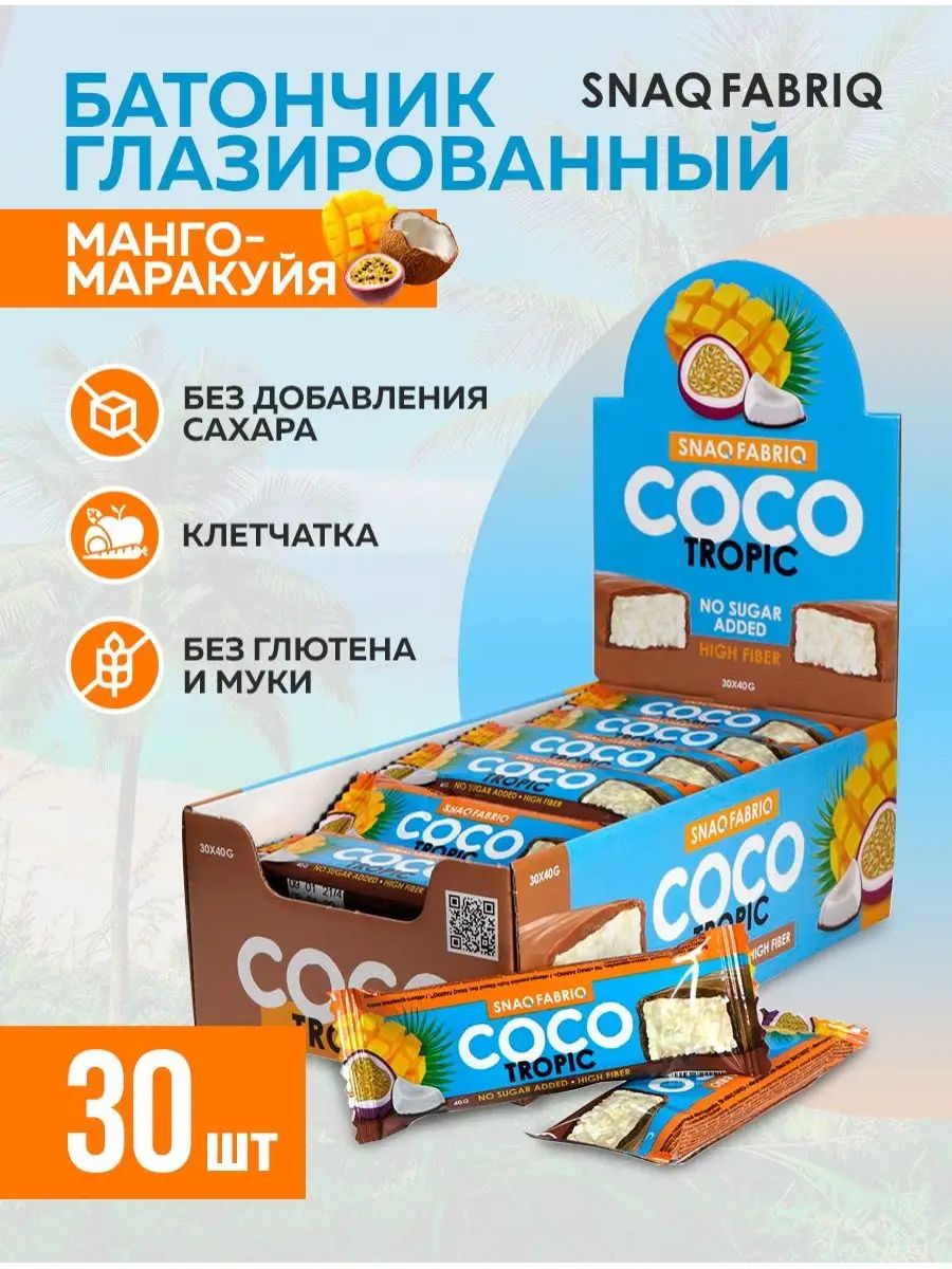 Батончики сосо без сахара. Шоколадные батончики Coco. Кокосовый батончик. Coco батончики кокосовые. Snaq Fabriq батончик манго-маракуйя 40г.