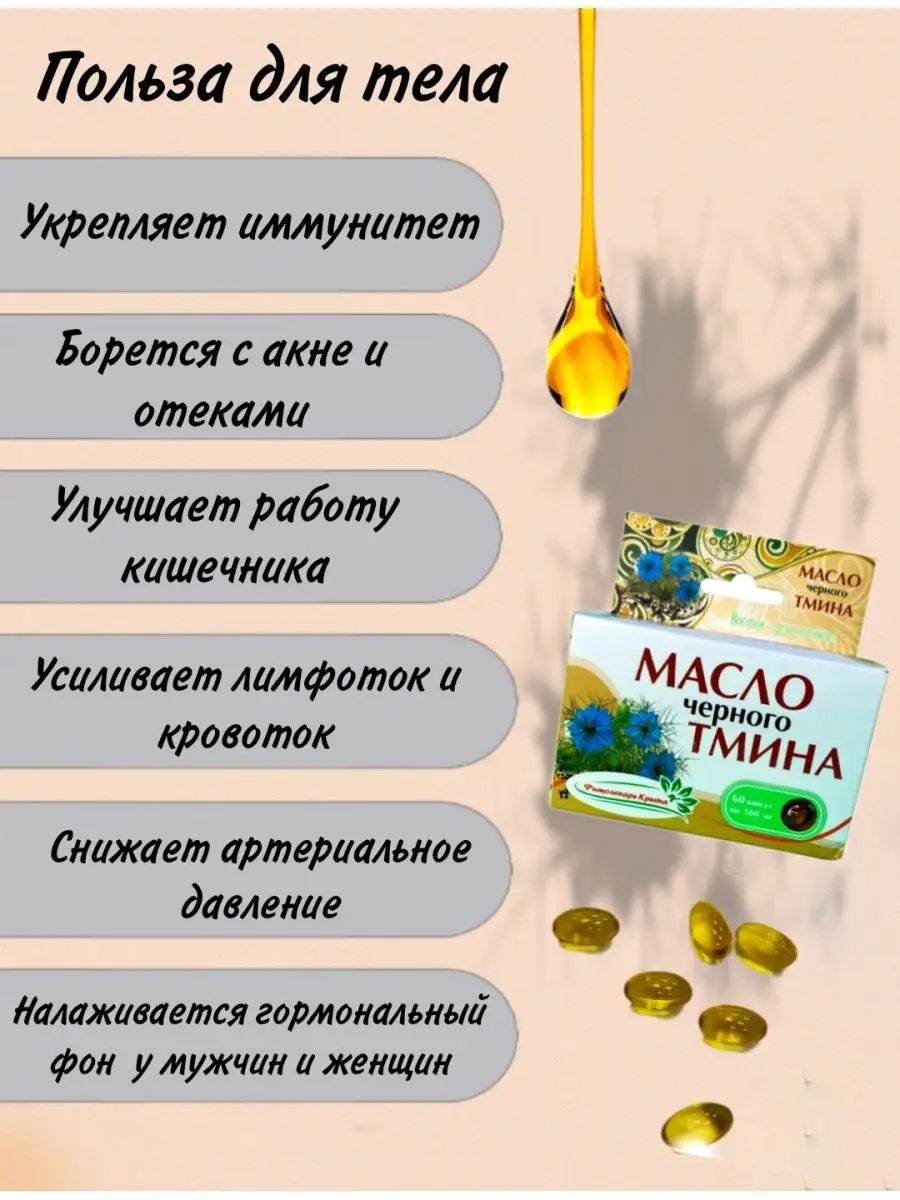 Масло черного тмина холодного отжима в капсуле Бады Фитолекарь Крыма  60921664 купить за 479 ₽ в интернет-магазине Wildberries