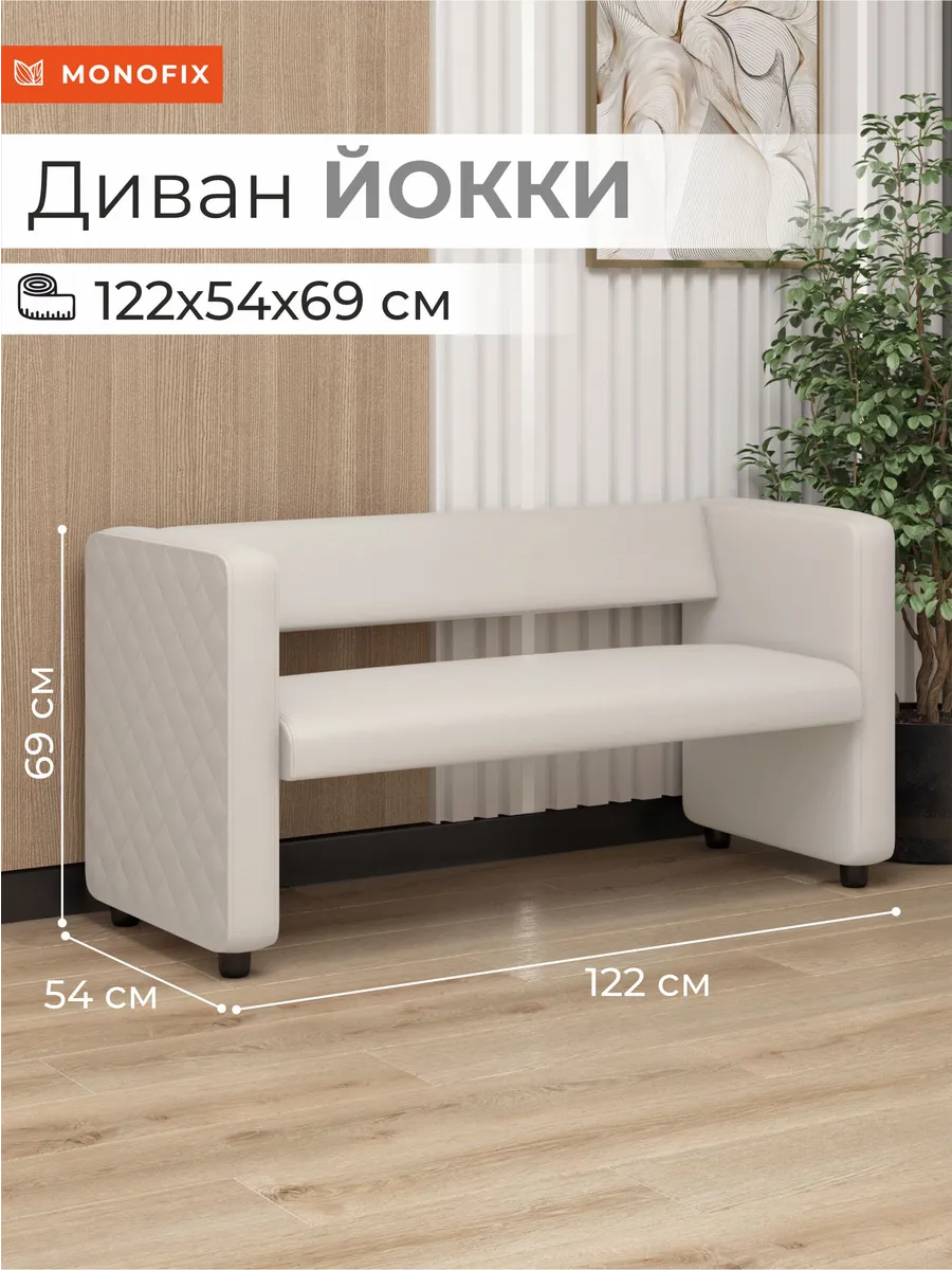 Диван ЙОККИ экокожа белый в офис, салон красоты, прихожую
