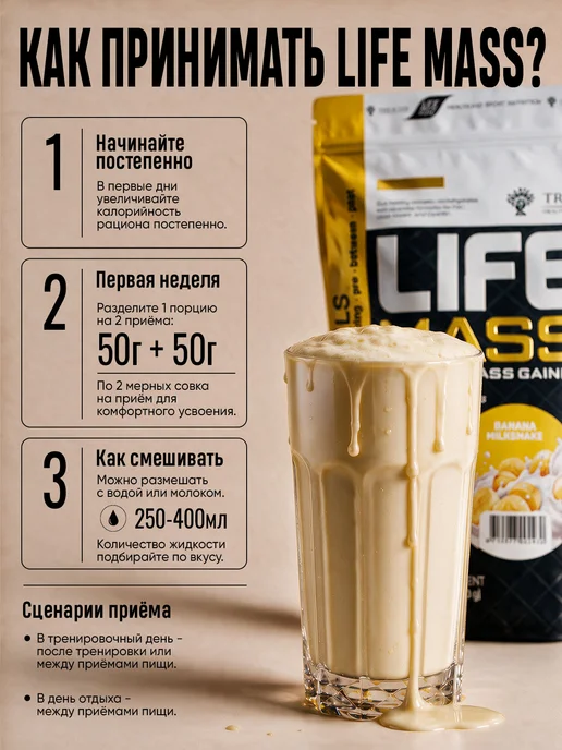 Life Protein Гейнер для быстрого набора массы, Банановый Милкшейк 2,7кг, 2,7 кг, фото 7