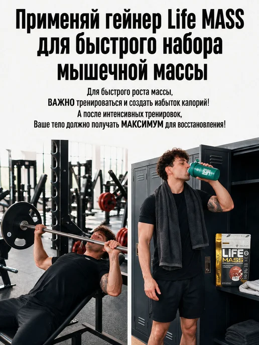 Life Protein Гейнер для быстрого набора массы, Горячий Шоколад 2,7 кг, 2,7 кг, фото 5