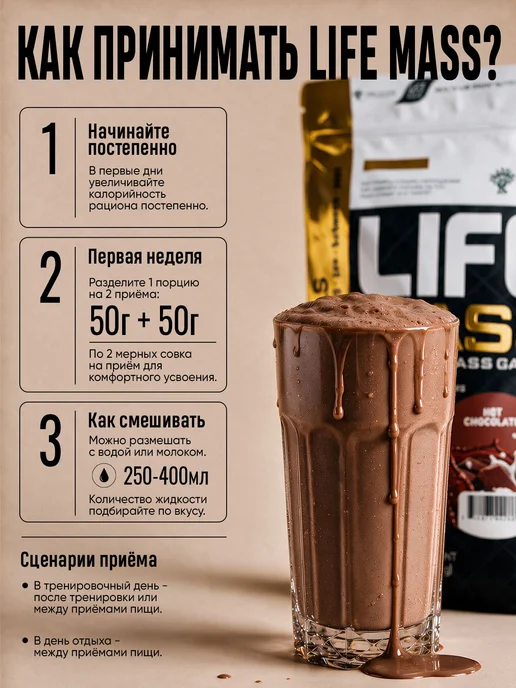 Life Protein Гейнер для быстрого набора массы, Горячий Шоколад 2,7 кг, 2,7 кг, фото 7