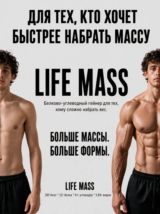 Life Protein Гейнер для быстрого набора массы, Горячий Шоколад 2,7 кг, 2,7 кг, фото 8