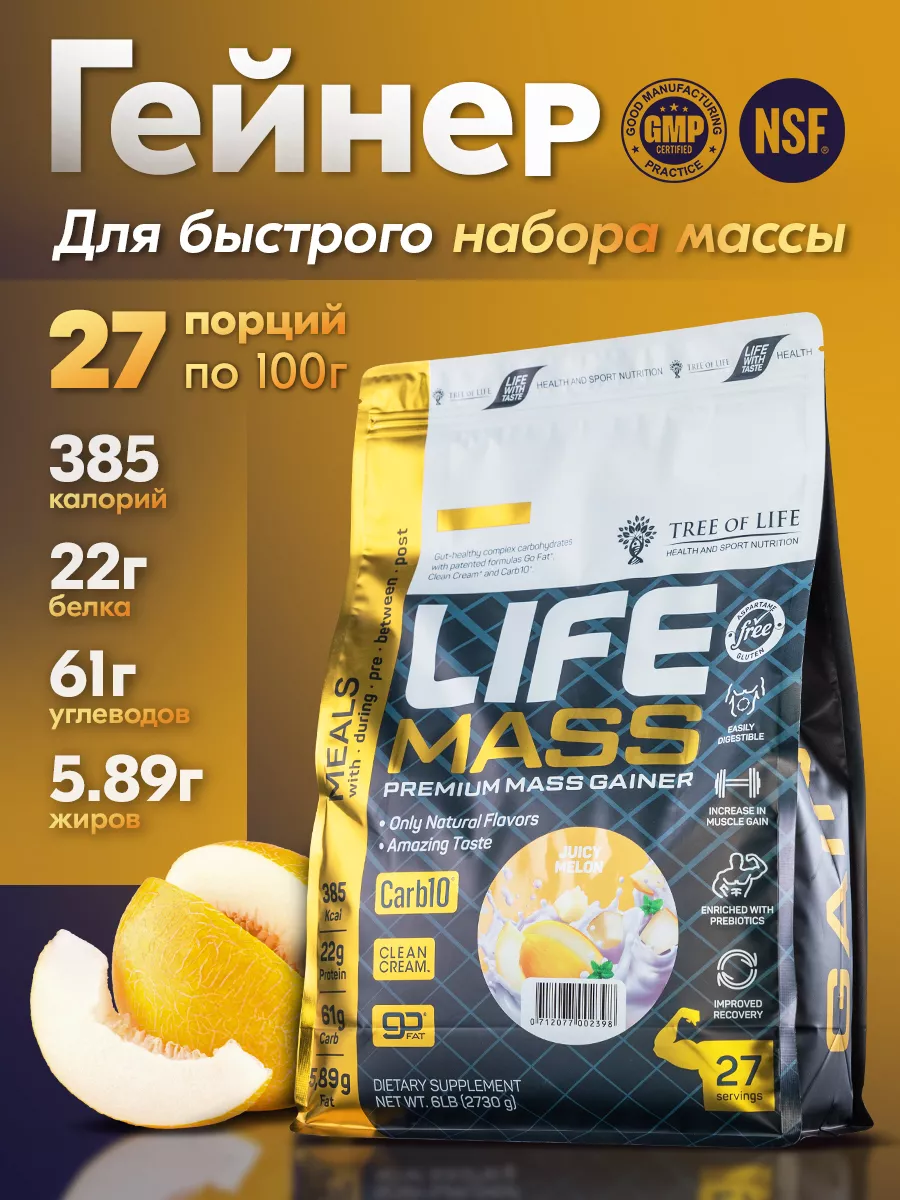 Гейнер для быстрого набора массы, высокобелковый 2,7кг