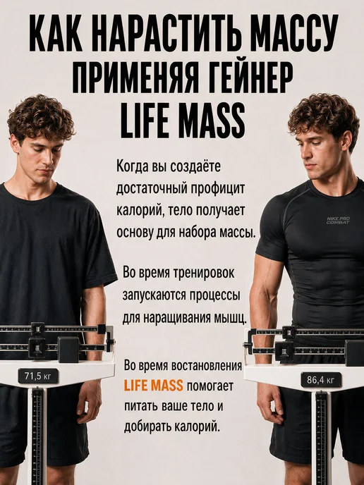 Life Protein Гейнер для быстрого набора массы, Дыня 1кг, 2,7 кг, фото 2