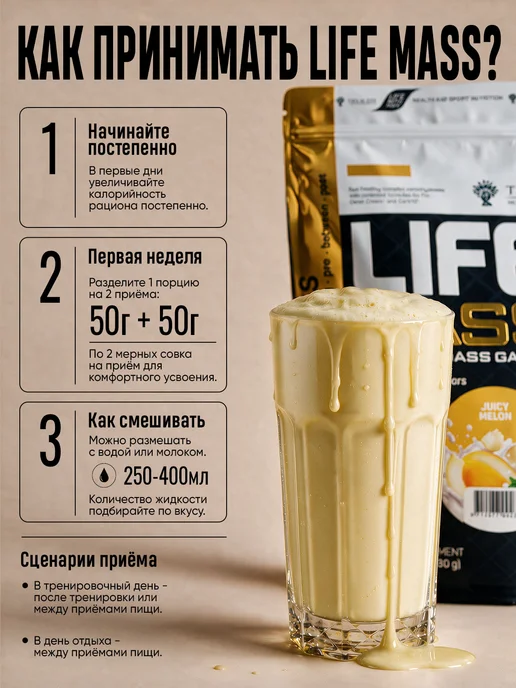 Life Protein Гейнер для быстрого набора массы, Дыня 1кг, 2,7 кг, фото 7
