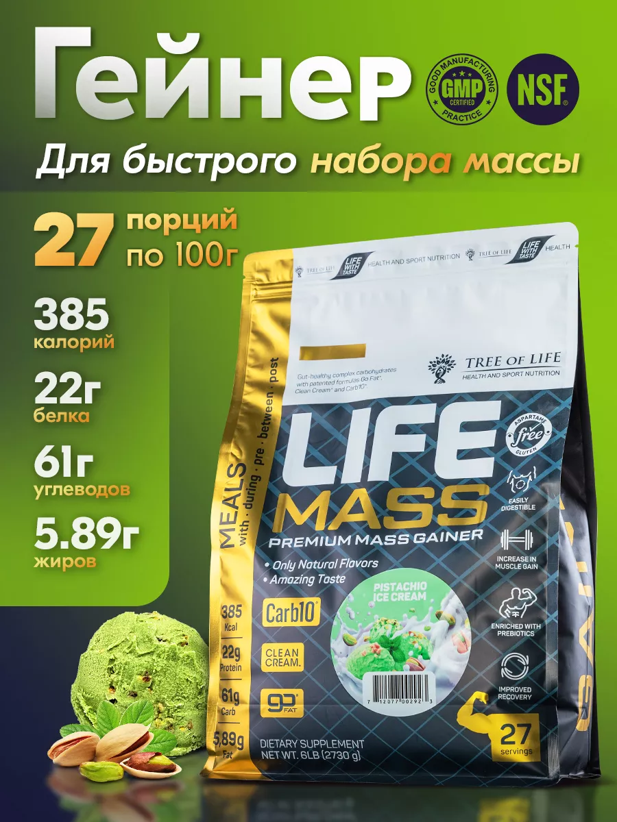 Гейнер для набора мышечной массы MASS gainer 2,73kg Tree of Life 60926966  купить за 2 836 ₽ в интернет-магазине Wildberries