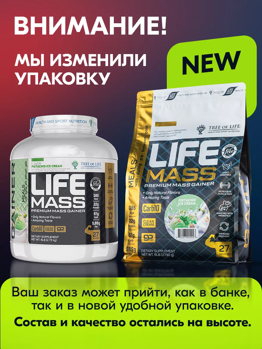 Гейнер для набора мышечной массы MASS gainer 2,73kg Tree of Life 60926966  купить за 2 836 ₽ в интернет-магазине Wildberries