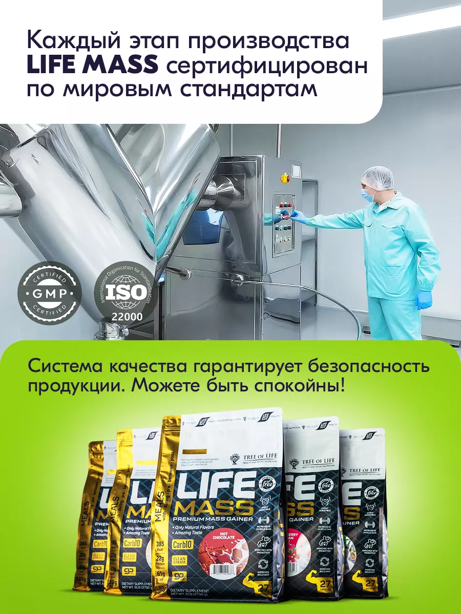 Гейнер для набора мышечной массы MASS gainer 2,73kg Tree of Life 60926966  купить за 2 836 ₽ в интернет-магазине Wildberries