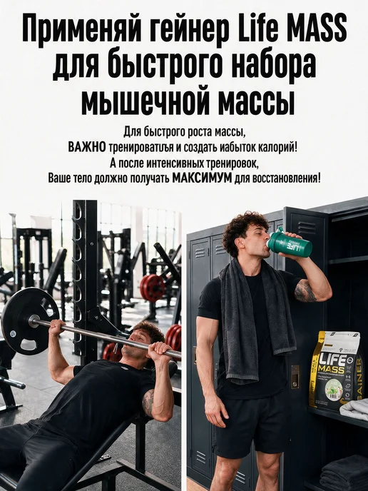 Life Protein Гейнер для быстрого набора массы, Фисташка 2,7кг, 2,7 кг, фото 5