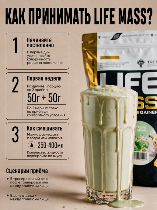 Life Protein Гейнер для быстрого набора массы, Фисташка 2,7кг, 2,7 кг, фото 7