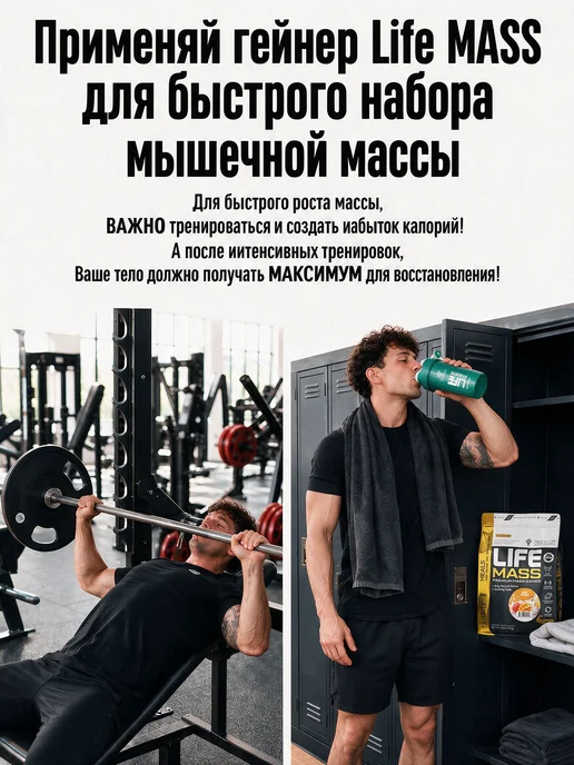 Life Protein Гейнер для быстрого набора массы, Манго 1кг, 2,7 кг, фото 5