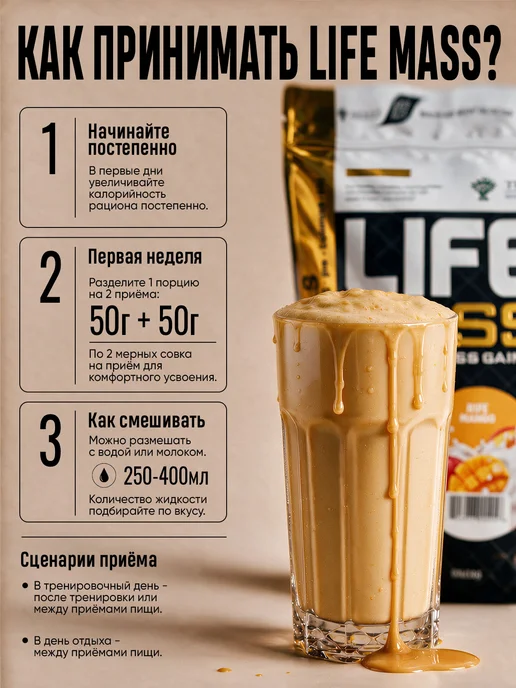 Life Protein Гейнер для быстрого набора массы, Манго 1кг, 2,7 кг, фото 7