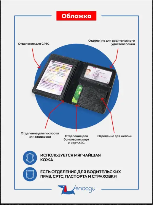 Snoogy Обложка для автодокументов и водительских прав, черный, фото 2