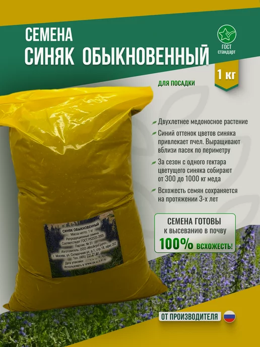 МосАгроГрупп Семена Синяк обыкновенный 1кг медонос, 1 кг