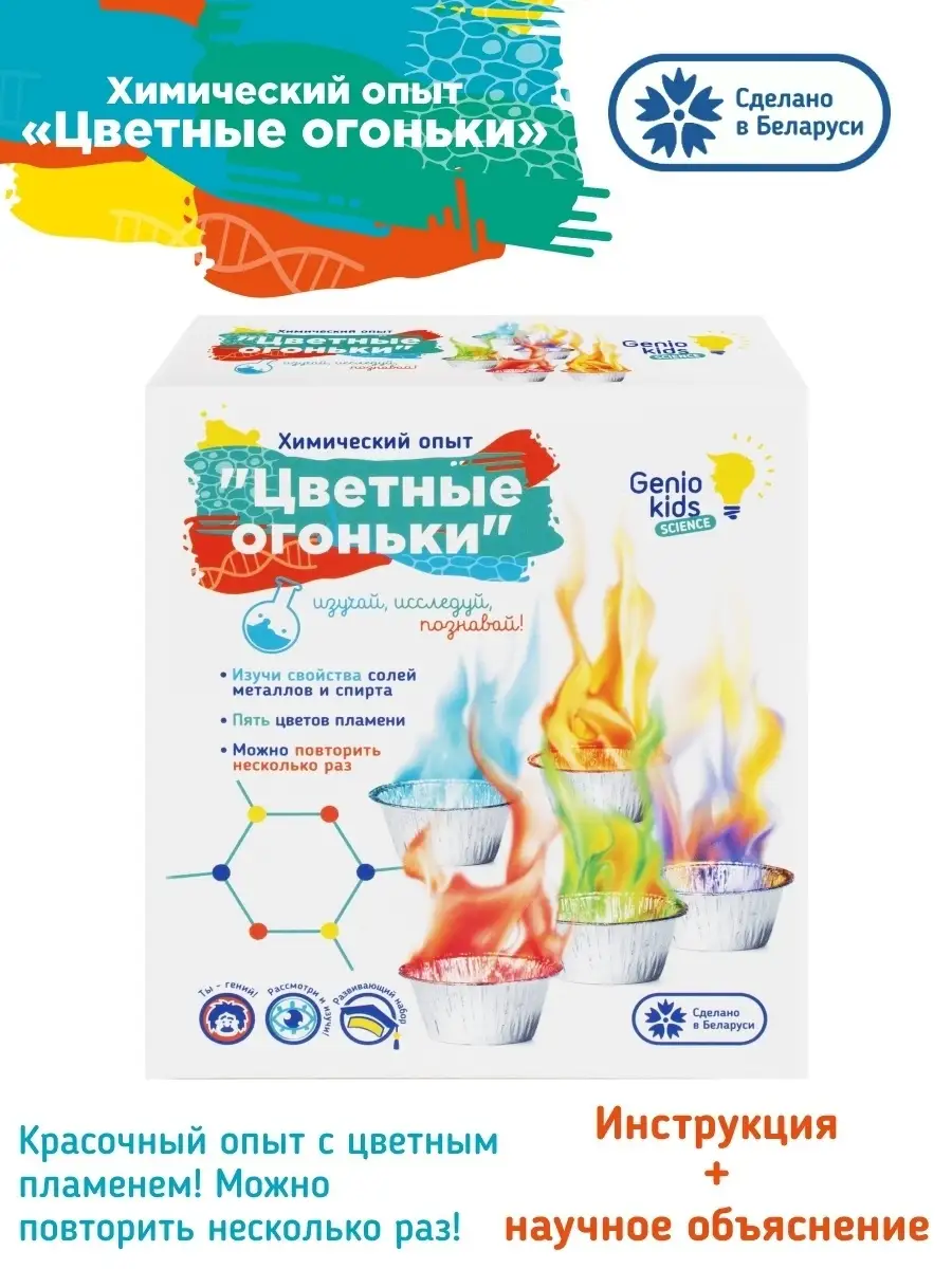 Химические опыты и эксперименты для детей Научные наборы GENIO KIDS  60931076 купить за 384 ₽ в интернет-магазине Wildberries