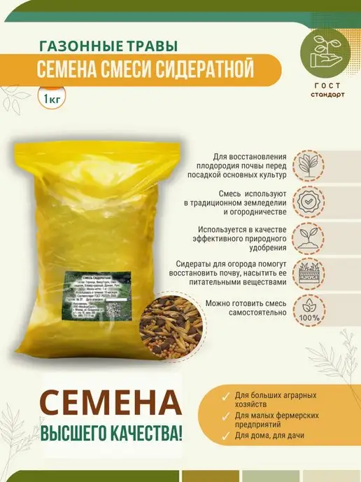 МосАгроГрупп Семена Сидератная смесь 1 кг для посева, 1 кг, фото 5