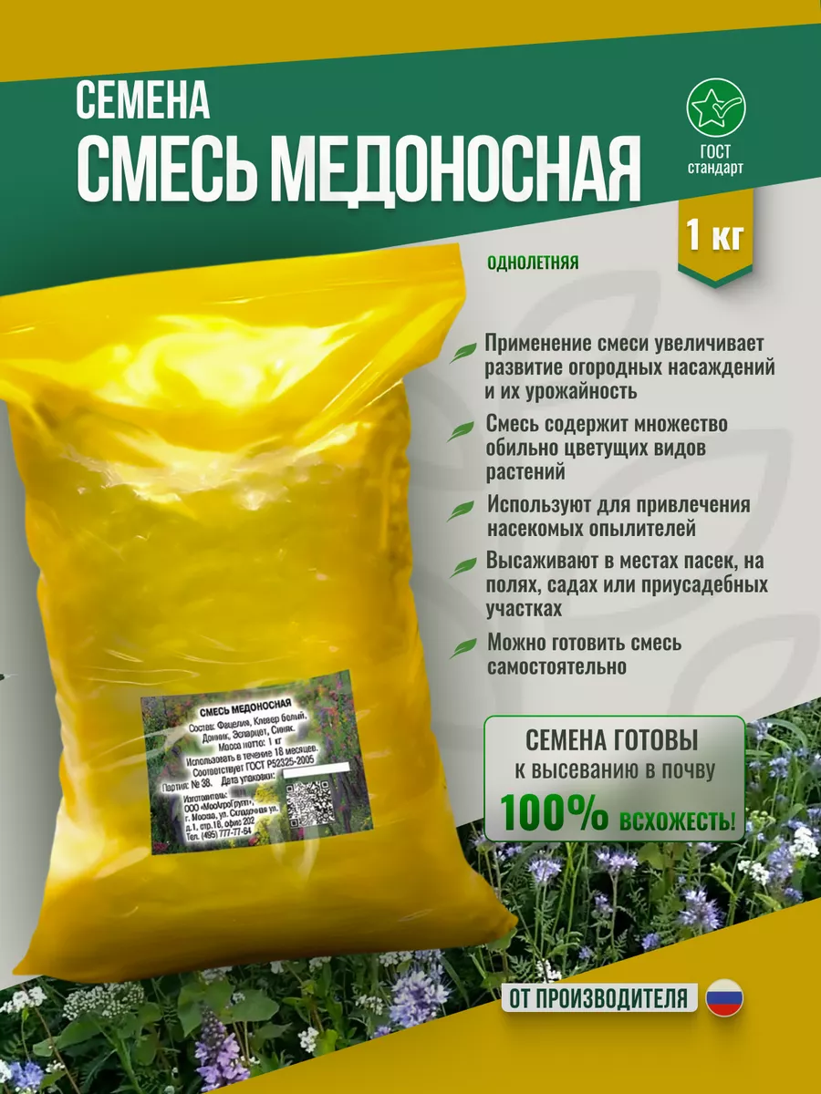 Семена Медоносная смесь 1 кг для посева