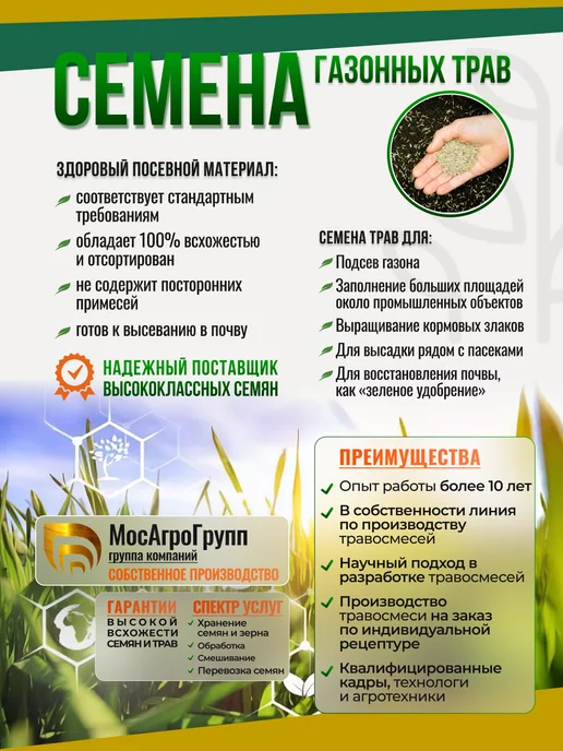 МосАгроГрупп Семена Медоносная смесь 1 кг для посева, 1 кг, фото 3
