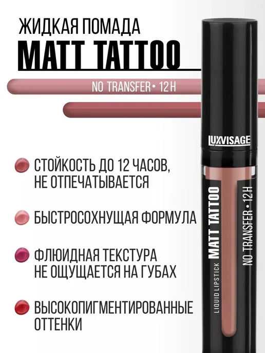 LUXVISAGE Помада для губ жидкая матовая Matt Tattoo No Transfer 12H, розовый, фото 5