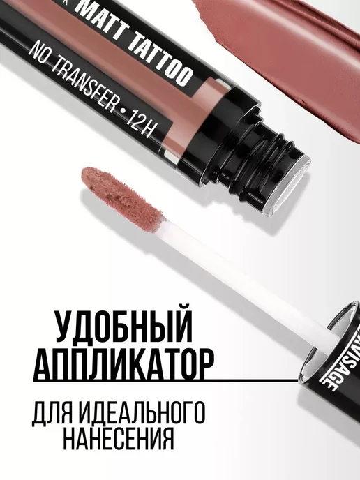 LUXVISAGE Помада для губ жидкая матовая Matt Tattoo No Transfer 12H, коричневый, фото 5