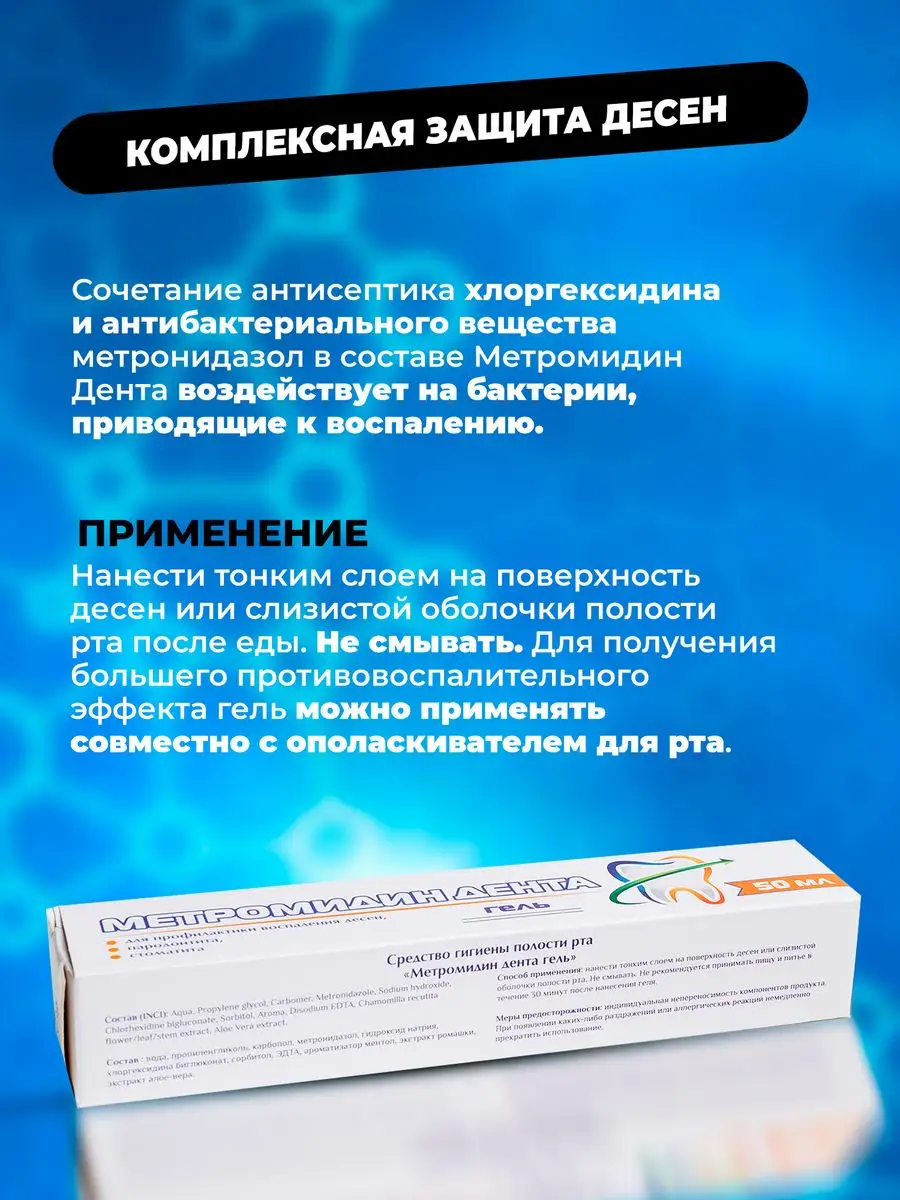 Метромидин дента Адгезивный бальзам для десен Аклен 60945887 купить за 349  ₽ в интернет-магазине Wildberries