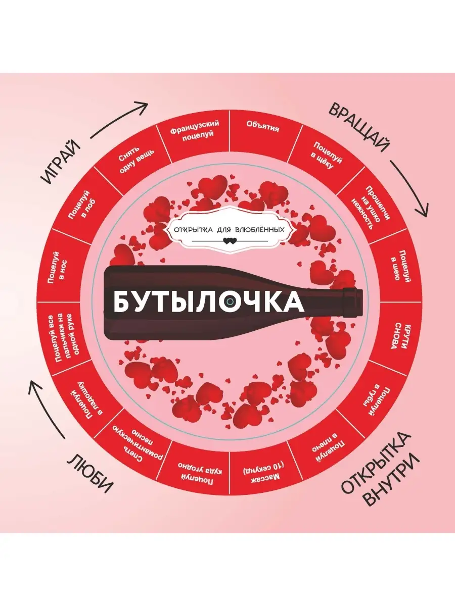 Бутылочка : Открытка с кругом для вращения Издательство Феникс 60946337  купить за 79 ₽ в интернет-магазине Wildberries