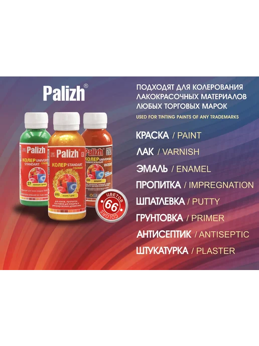Palizh Колер для краски универсальный желто коричневый, желтый, фото 4
