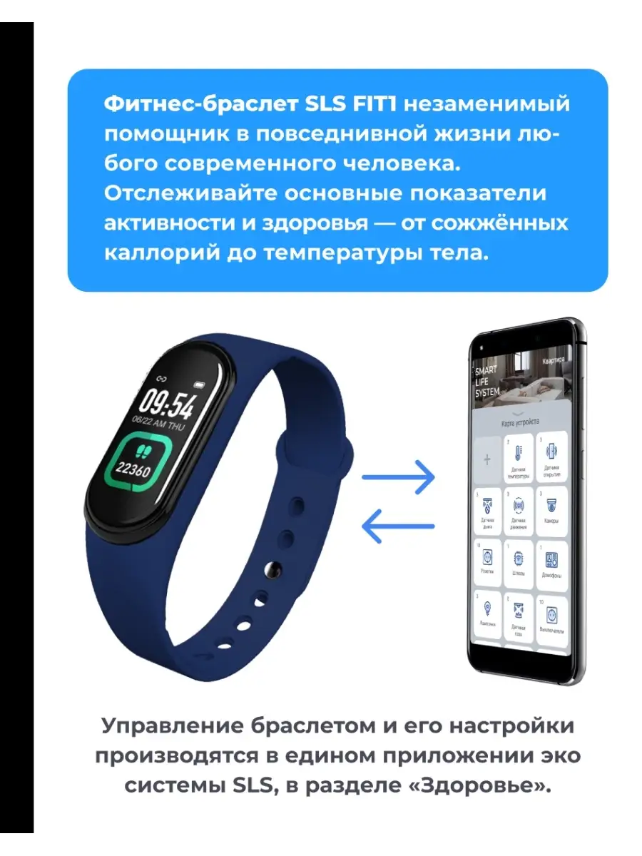 Фитнес-браслет SLS ,браслет FIT-01, фитнес браслет, фитнес браслет с  измерением, часы фитнес браслет SLS 60949416 купить за 1 539 ₽ в  интернет-магазине Wildberries